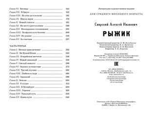 Рыжик 8
