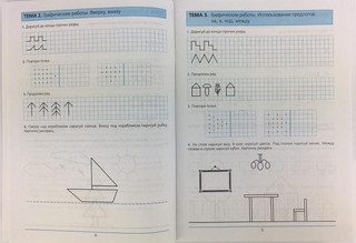 Готовимся к школе. Рабочая тетрадь для детей 5-6 лет. В 2-х частях. Часть 1. ФГОС 2