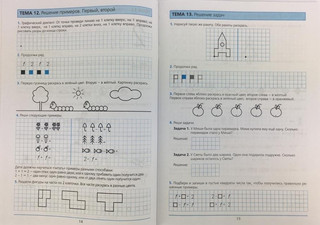 Готовимся к школе. Рабочая тетрадь для детей 5-6 лет. В 2-х частях. Часть 1. ФГОС 3