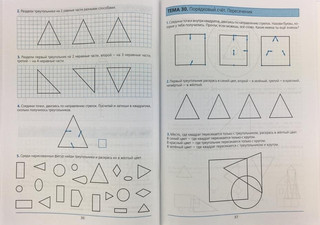 Готовимся к школе. Рабочая тетрадь для детей 5-6 лет. В 2-х частях. Часть 1. ФГОС 4
