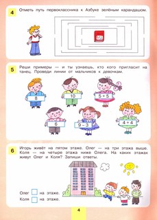 Энциклопедия интеллекта Рабочая тетрадь для детей 6-7 лет Бином/Просвещение 2