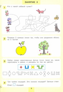 Энциклопедия интеллекта Рабочая тетрадь для детей 6-7 лет Бином/Просвещение 3