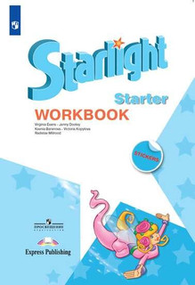 Английский язык. Starlight. Звездный английский. Рабочая тетр...