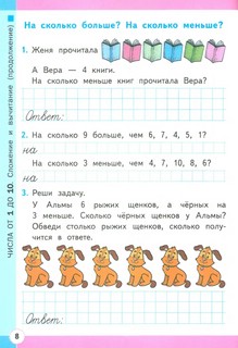 Математика 1 класс. Рабочая тетрадь к учебнику М.И.Моро и др. Часть 2. ФГОС 5