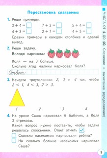 Математика 1 класс. Рабочая тетрадь к учебнику М.И.Моро и др. Часть 2. ФГОС 6