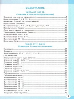 Математика 1 класс. Рабочая тетрадь к учебнику М.И.Моро и др. Часть 2. ФГОС 4