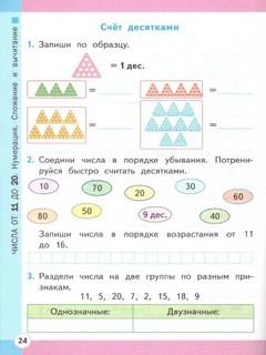 Математика 1 класс. Рабочая тетрадь к учебнику М.И.Моро и др. Часть 2. ФГОС 7