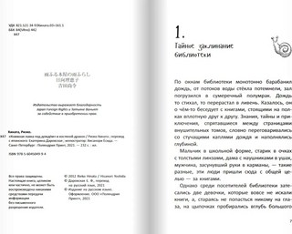 'Книжная лавка под дождём' и костяной дракон 2