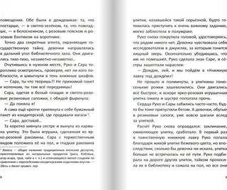 'Книжная лавка под дождём' и костяной дракон 3