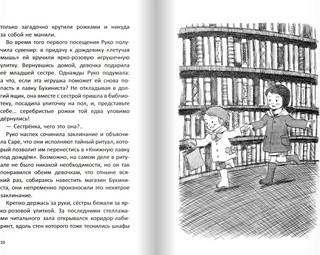 'Книжная лавка под дождём' и костяной дракон 4