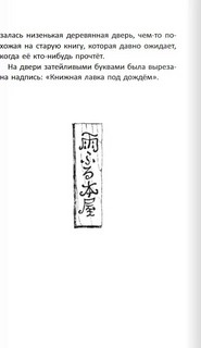 'Книжная лавка под дождём' и костяной дракон 7