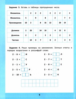 Таблица умножения и деления. 1000 задач и математических шифровок 2