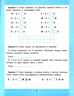 Таблица умножения и деления. 1000 задач и математических шифровок 3