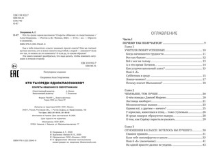 Кто ты среди одноклассников? Секреты общения со сверстниками 2