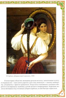 Сказы о жизни и быте русского народа 4