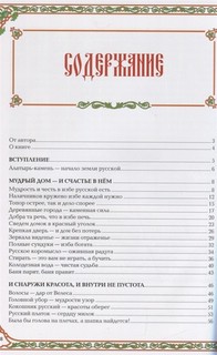 Сказы о жизни и быте русского народа 5