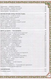 Сказы о жизни и быте русского народа 6