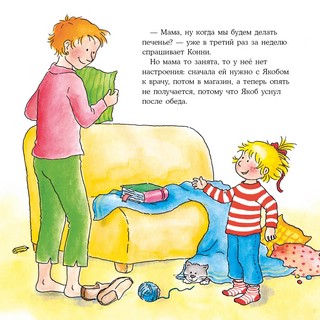 Конни делает печенье 2