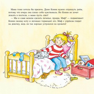 Конни делает печенье 3