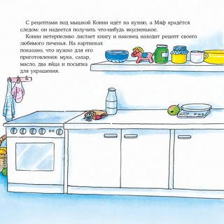 Конни делает печенье 5