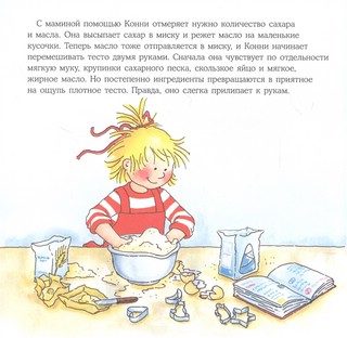 Конни делает печенье 6