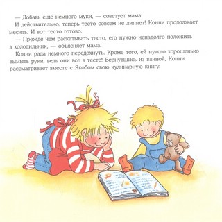 Конни делает печенье 7