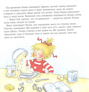 Конни делает печенье 8