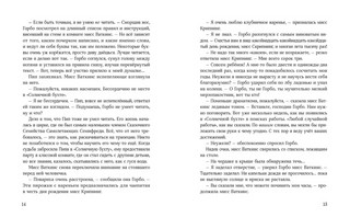 Изумительная Страна Снергов 4