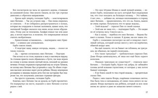 Изумительная Страна Снергов 5