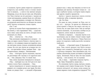 Мир из прорех. Другой город 3