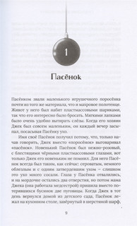 Рождественский Поросёнок 4