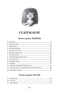 Рождественский Поросёнок 7