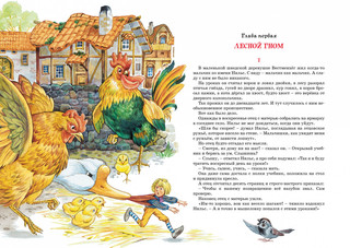 Чудесное путешествие Нильса с дикими гусями 2