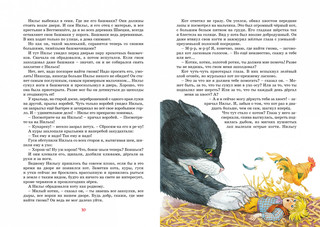 Чудесное путешествие Нильса с дикими гусями 3