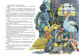 Чудесное путешествие Нильса с дикими гусями 6