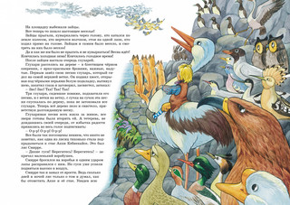 Чудесное путешествие Нильса с дикими гусями 7