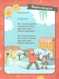 Дед Мороз. Задания, стихи, песенки, раскраски, поделки. 4-7 лет 5