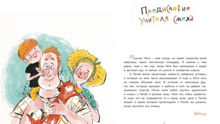 Рассказы про Петю и папу 2