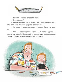 Рассказы про Петю и папу 3