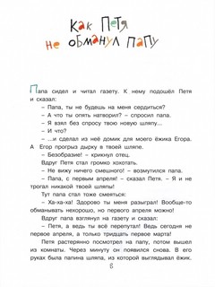 Рассказы про Петю и папу 4