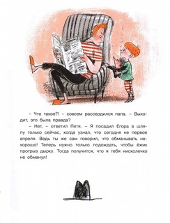 Рассказы про Петю и папу 5