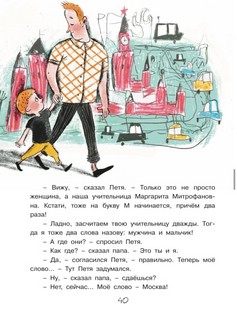 Рассказы про Петю и папу 6