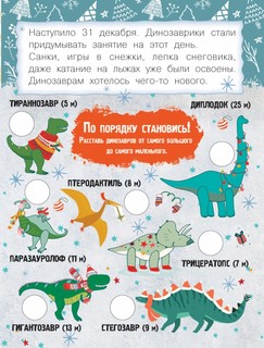 ДИНО. Новый Год 2