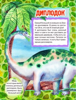 ДИНО. Новый Год 3