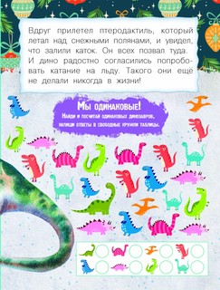 ДИНО. Новый Год 4