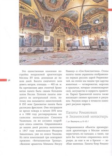 Москва изнутри. Роскошные интерьеры и архитектурные истории 10