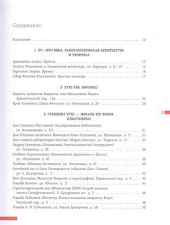 Москва изнутри. Роскошные интерьеры и архитектурные истории 2