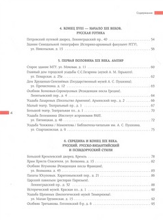 Москва изнутри. Роскошные интерьеры и архитектурные истории 3