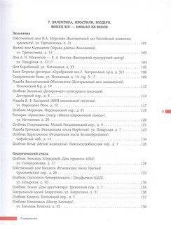 Москва изнутри. Роскошные интерьеры и архитектурные истории 4