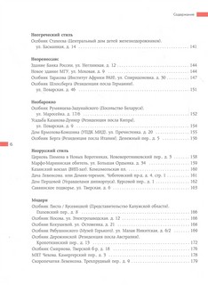 Москва изнутри. Роскошные интерьеры и архитектурные истории 5